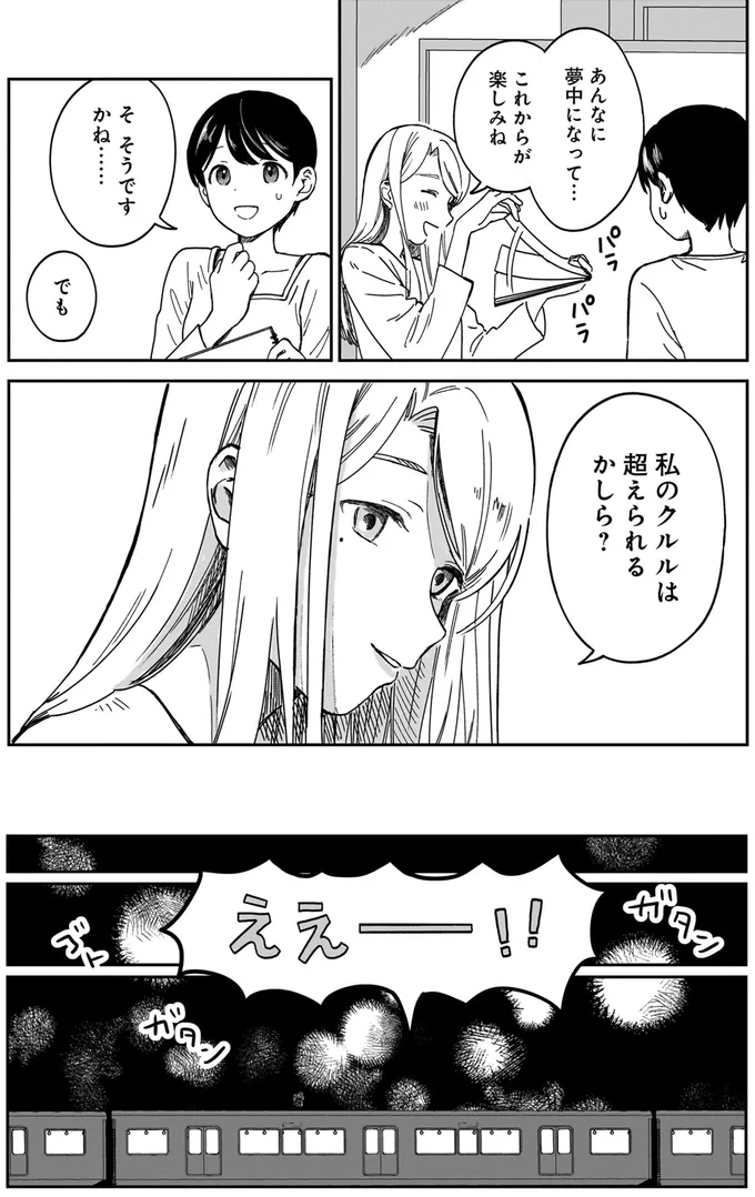 『ファンシー革命 １』 55.webp