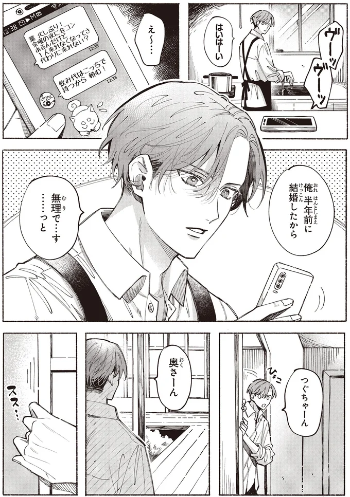 「お金あげるから、結婚して」3000万円を差し出した女性。危うい契約婚の始まり／お嬢さまと犬 契約婚のはじめかた1 15.webp