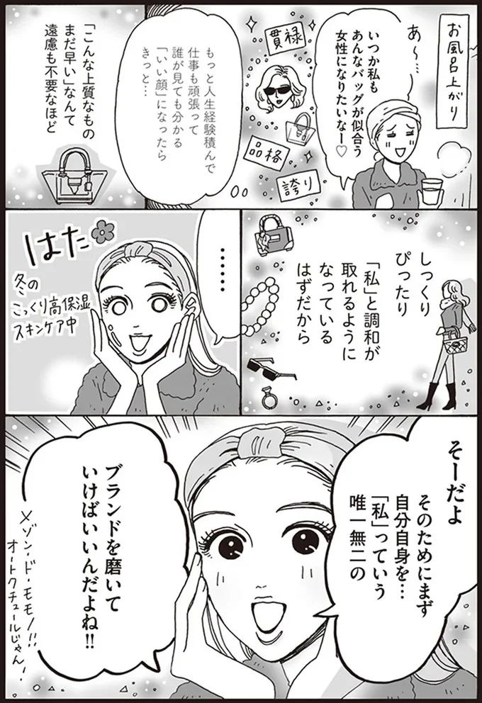 「私」は唯一無二のブランドだから！ 自分のために人生を磨く白川さん／メンタル強め美女白川さん 02-02.png