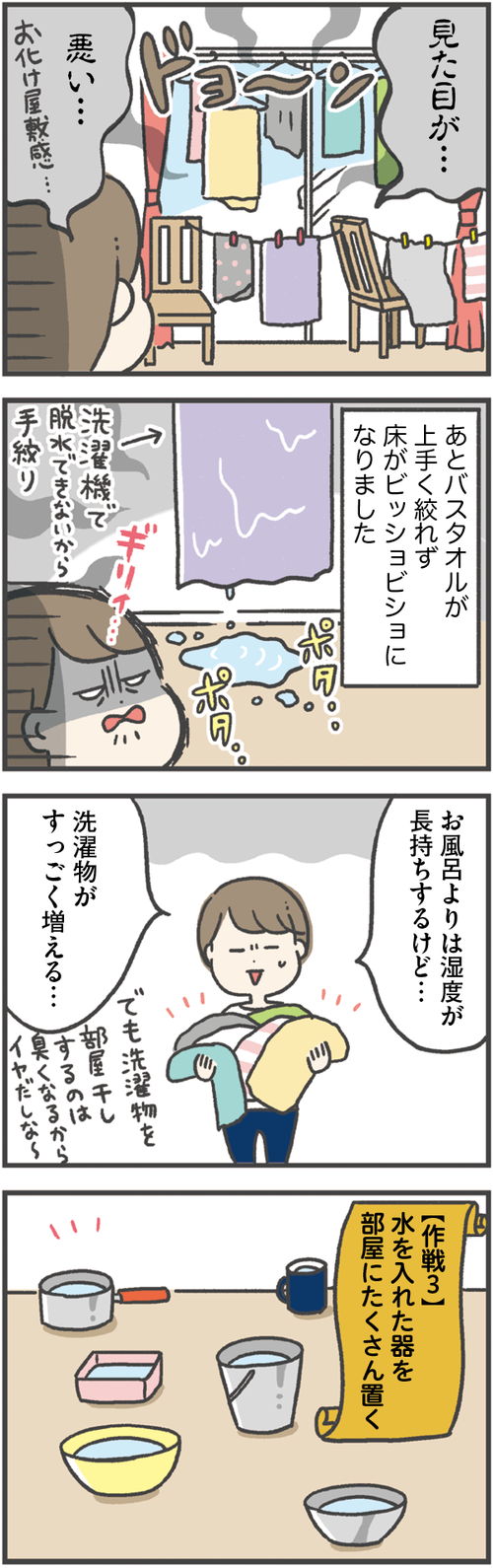 もし加湿器のない生活をしてみたら...⁉／いきなり！ 電気なし生活（4） ４−３.jpeg