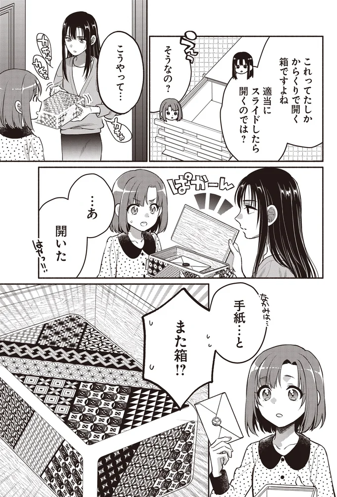 『或いは、私の名探偵』 02-04.webp