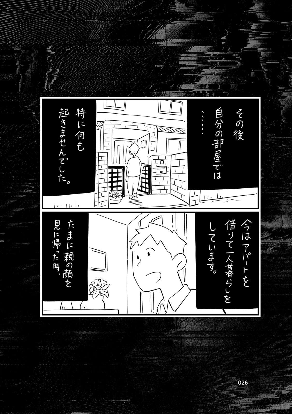 「ダメ！行かないで！」と叫ぶ母。自分の部屋にいるのは...誰!?／フォロワーさんの本当にあった怖い話 i-026.jpg