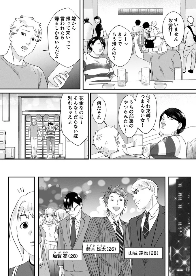 「ほんっと女って面倒くさい」雰囲気をぶち壊す自称サバサバ女に同僚たちは？／ワタシってサバサバしてるから 01-08.webp