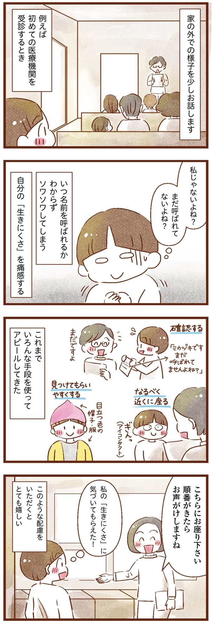 生まれつき聴こえないわたし。「生きにくさ」はあるけれど会話はできる！ ／聴こえないわたし 母になる 01-07.png