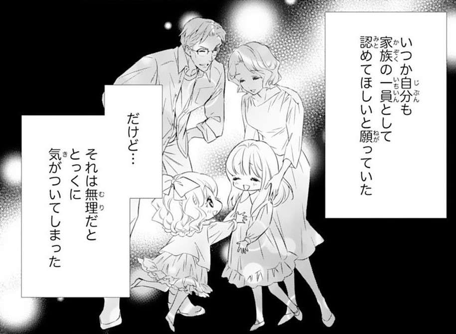 ただいつか自分も家族として認めてほしかった――。家族を捨てるか否か。私が出した決断は／鬼の花嫁