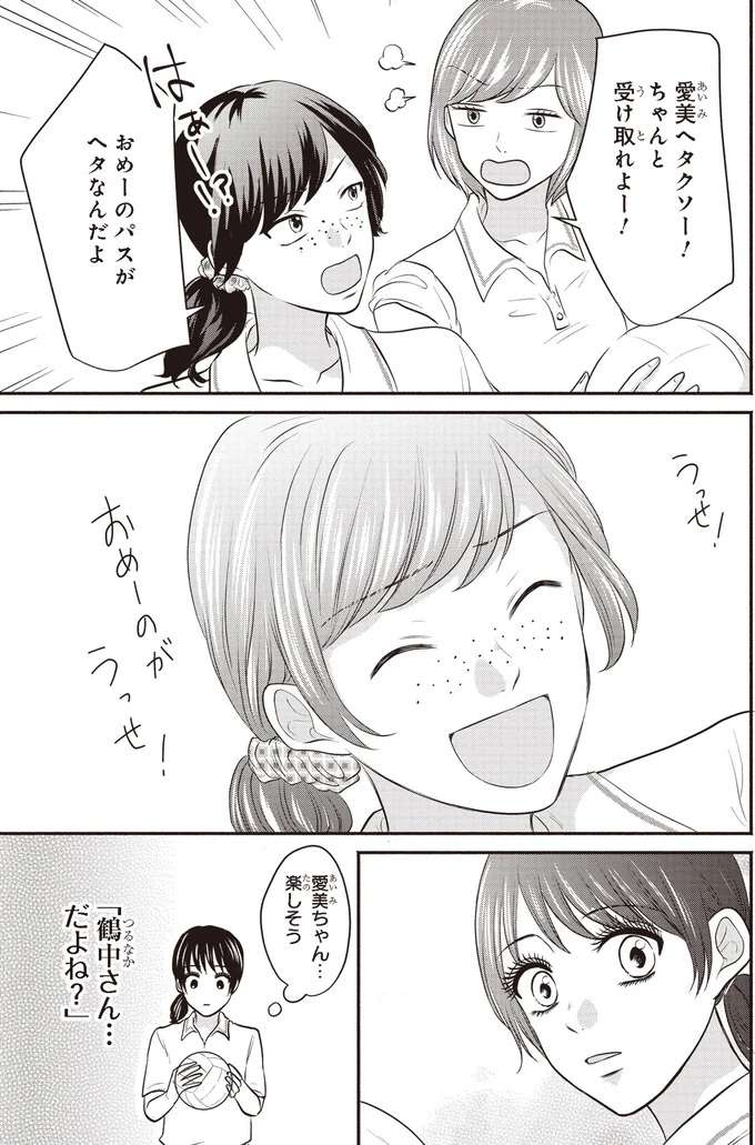 思ったことは直接相手に言う！ギャルの言葉で気づいた「私のダメなとこ」／30歳喪女、平成ギャルになる2 mojo35_6.jpeg