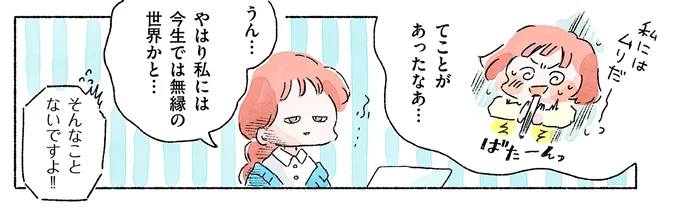 『あめばあむほど好きになる かぎ針編みはじめました』 02-05.webp