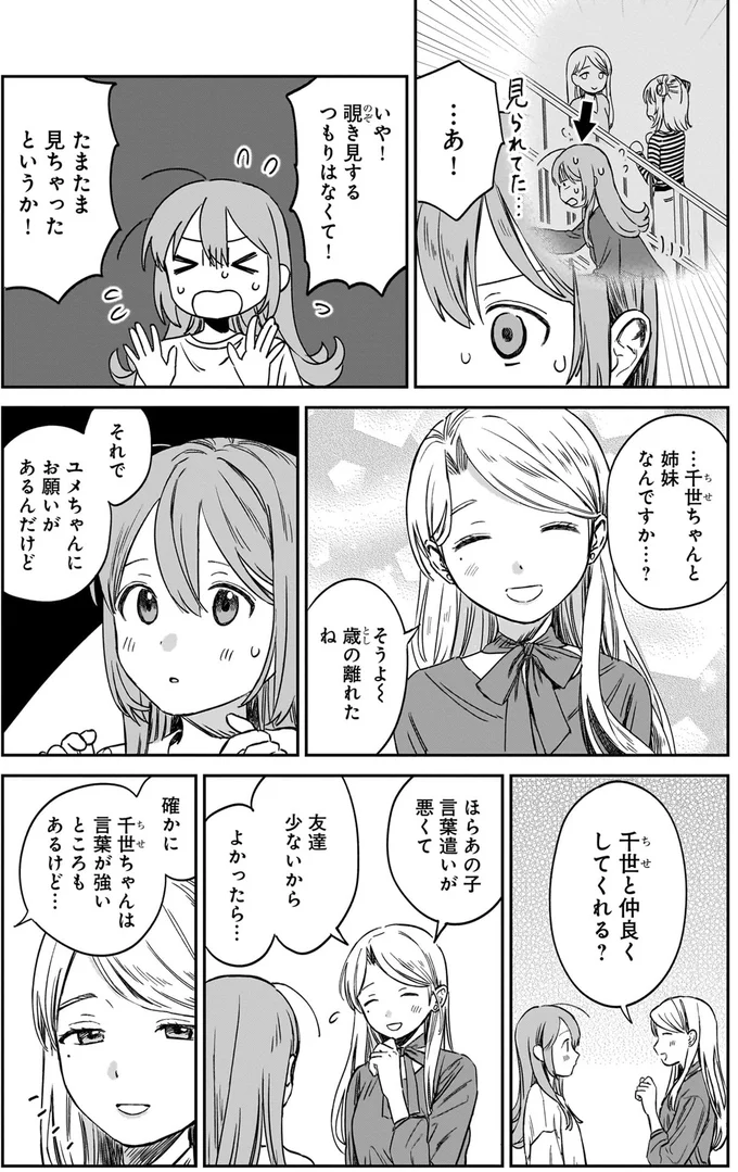 『ファンシー革命 １』 136.webp