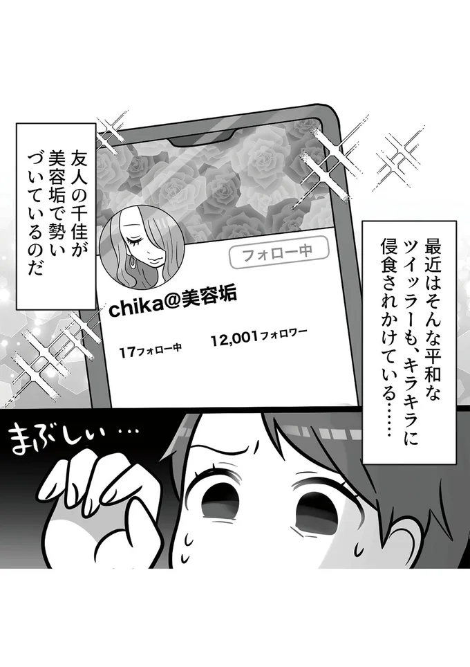 「見るだけってSNSやる意味あるの？ さみし～笑」容姿で見下してくる女友だちはマウントが...／勘違い女子大生の末路 14380933.webp