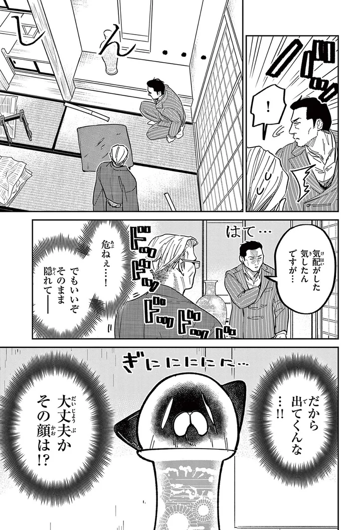 プライドが許さない...野良猫を家に上げているなんて部下に言えない！／オヤジとにゃん吉 16212479.webp