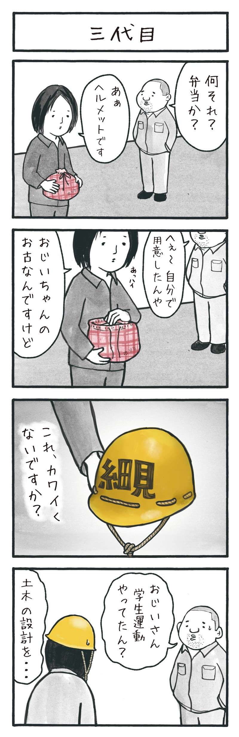 「無理せんでエエよ～」。助けてくれた職人さんにときめくも、私服の破壊力が...／工務店の日報 13.jpg