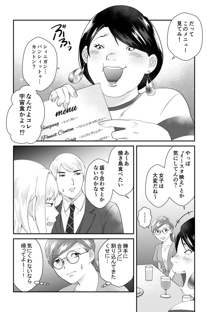 『ワタシってサバサバしてるから』 02-02.webp