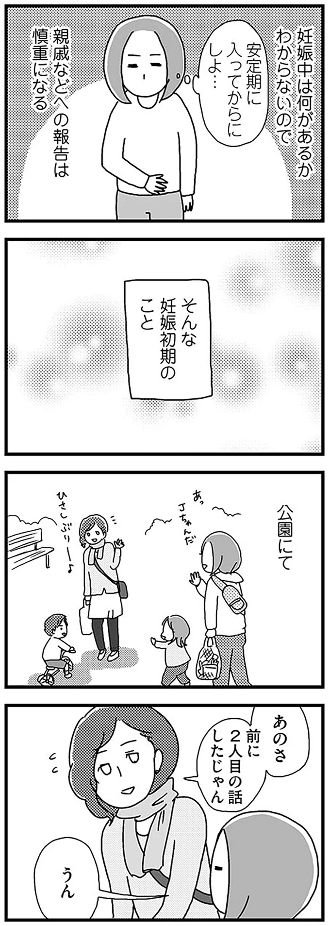 『正直 余裕はありません。 いっぱいいっぱいだけど2人育児楽しんでます』 91.png