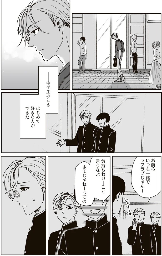 『これが恋だと知っている』 08-02.png