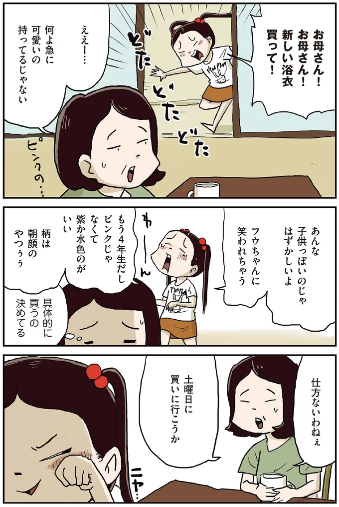 『しなのんちのいくる1〜5』 244.png