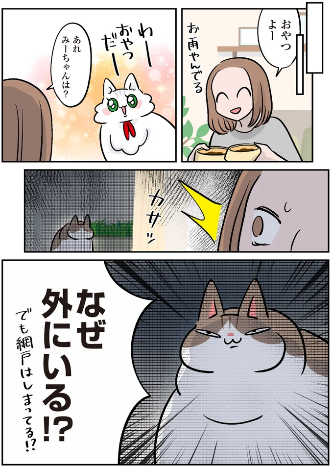 『マジレス幼児とモンペ猫 口達者な娘と過保護すぎる猫たちとの日常』 114.webp