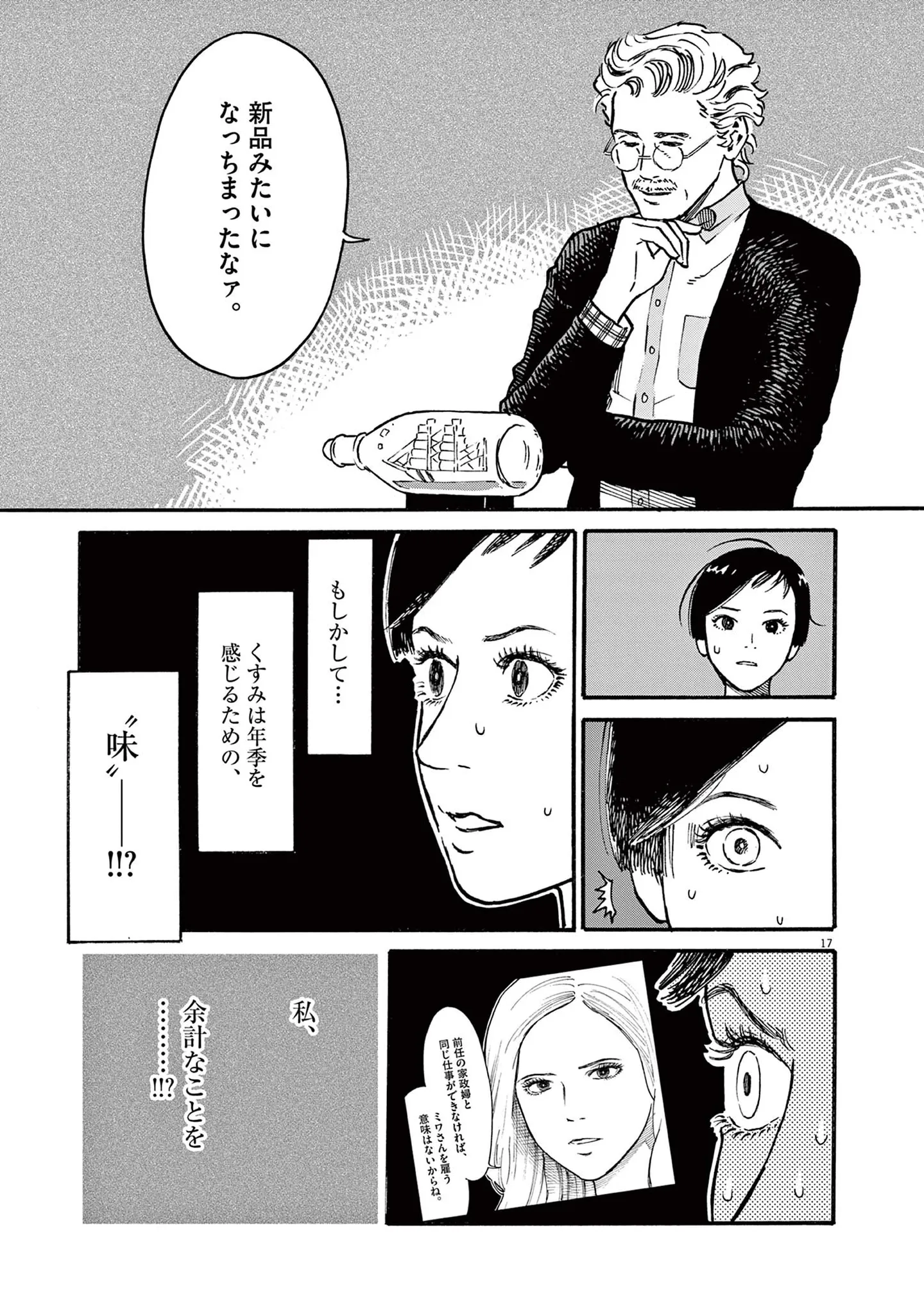 雇い主と家政婦の関係を守るため...絶対にファンだとバレるわけにはいかない！／ミワさんなりすます（第2話）04 15793051.webp