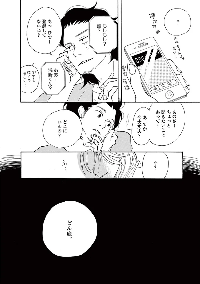 5年も付き合った彼氏と婚約破棄。告げられたまさかの理由に...はあ？／トラップホール 14089495.webp