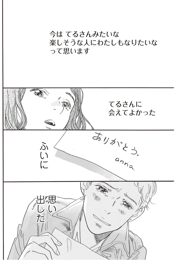 『egg わたし、あなたの子どもです。』 03-10.png