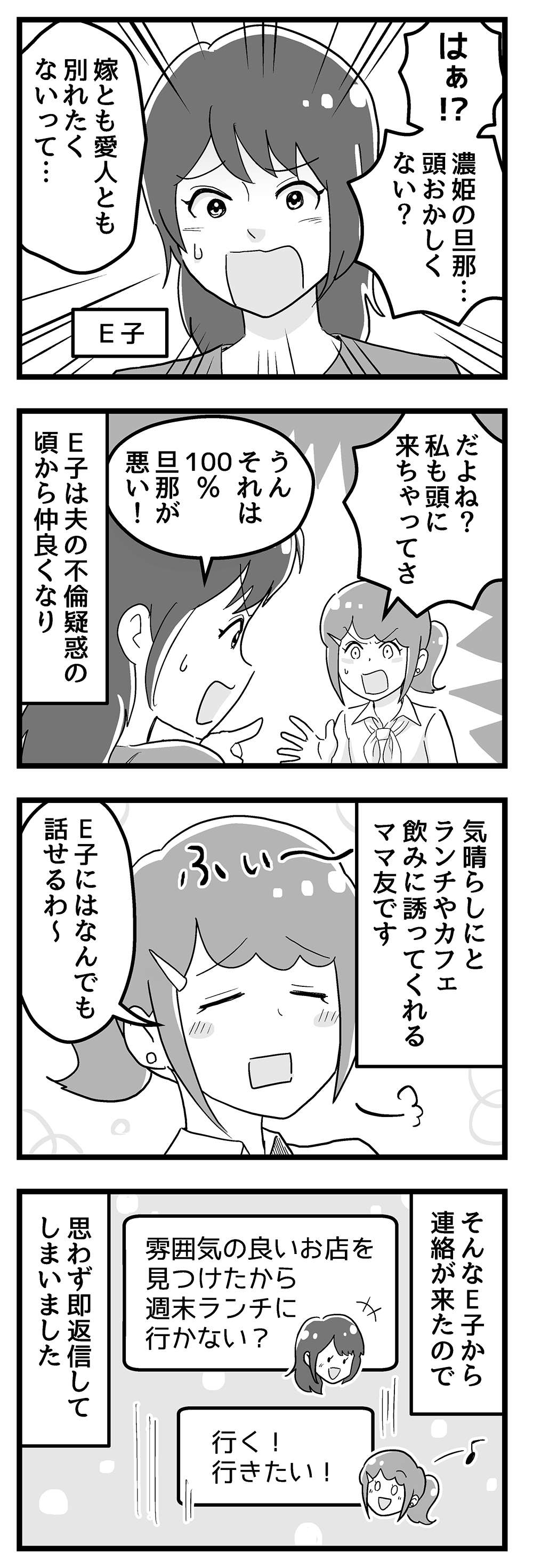 『嫁ぎ先が全員めんどくさい』 第47話_前半2.jpg