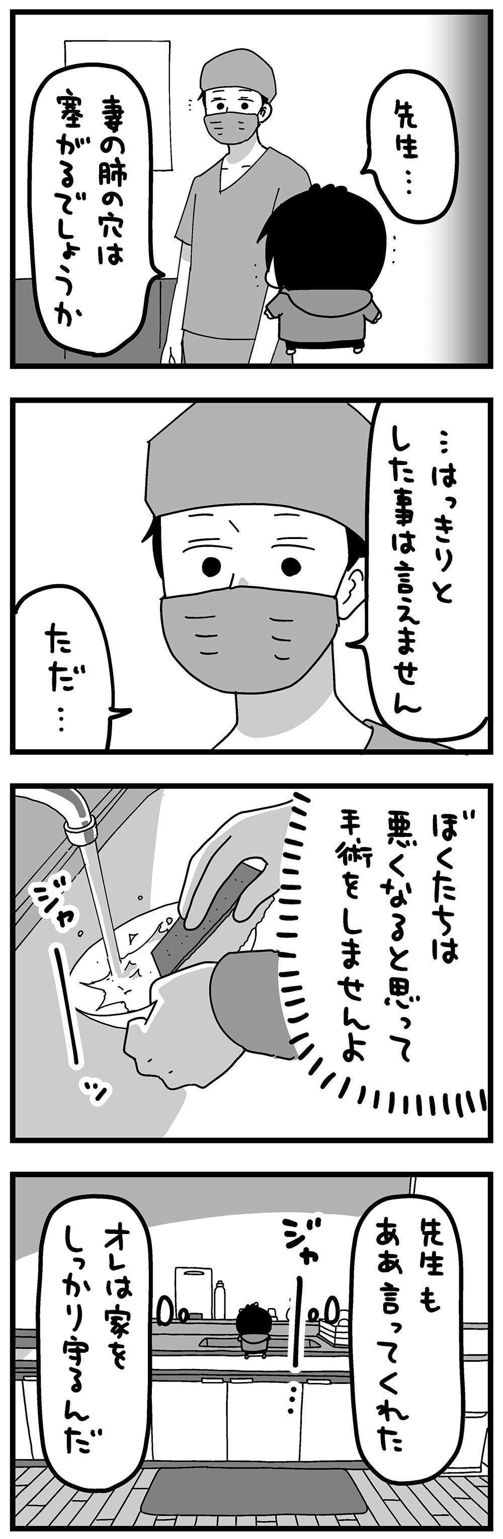 『大好きな妻が難病になった話～ふうふの日記マンガ～』／カレーとネコ 51_2.jpg