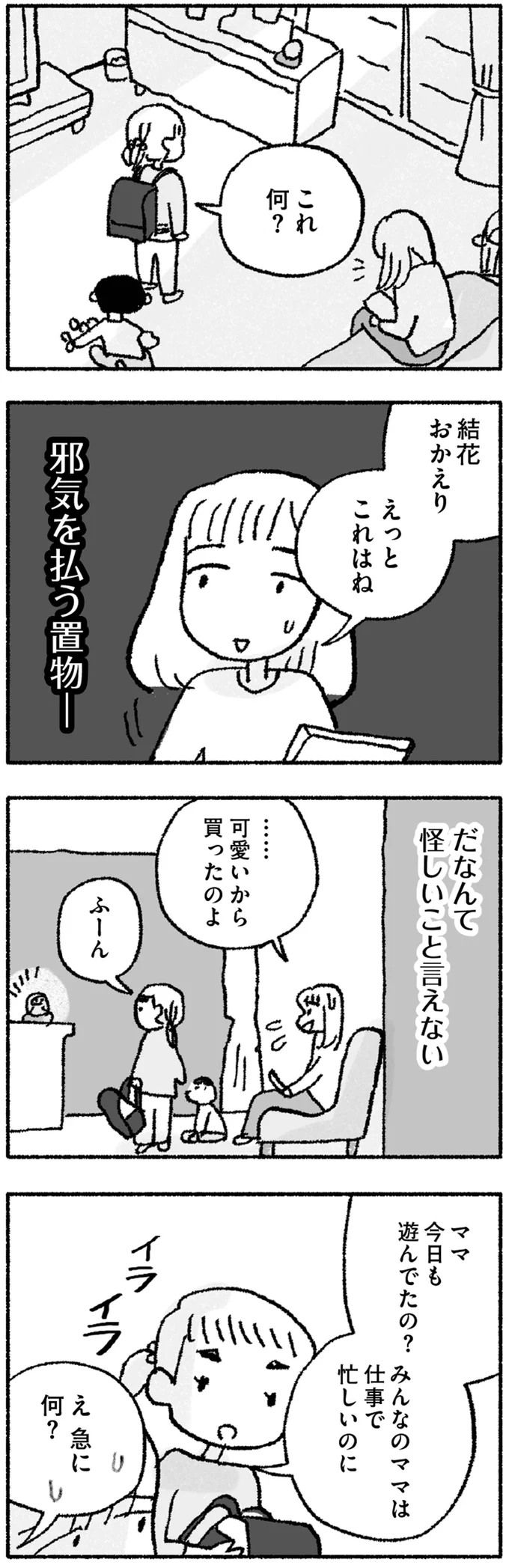 「ママ今日も遊んでたの？」自分に自信がない私に娘の言葉が刺さる／占いにすがる私は間違っていますか？ 10-02.png