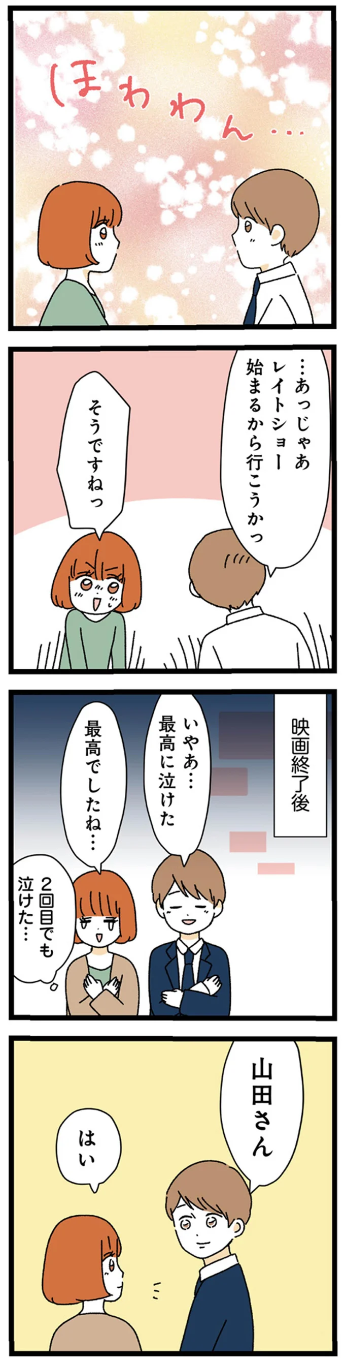 こんな幸せな展開ある？ 憧れイケメンにタイプだと言われ...／憧れのイケメン先輩が、束縛クズ男に豹変しました 24.webp