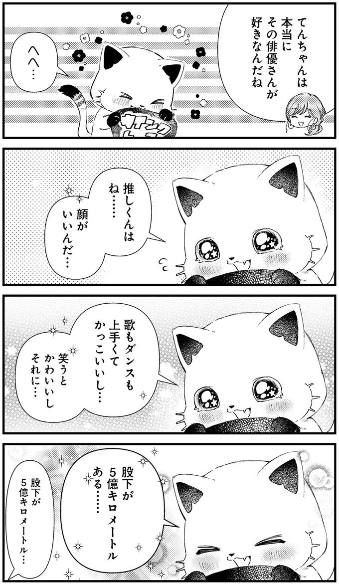 『うちにオタクの猫がいます』 31.png