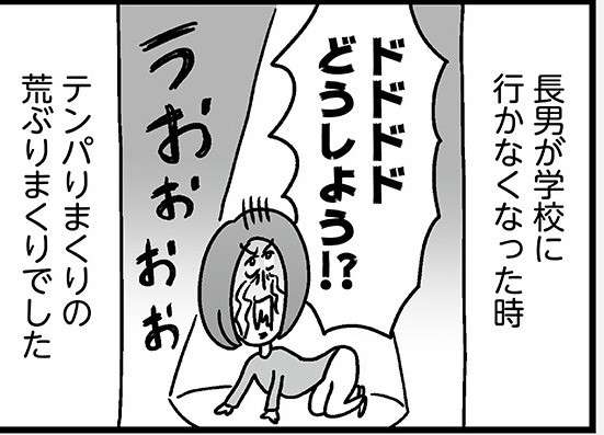 息子が「学校に行かない」と宣言。不登校に偏見はないと思っていたけれど...／学校に行かない君が教えてくれたこと