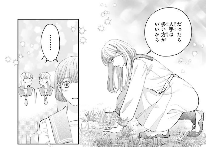 『護衛彼氏のウラオモテ1』 11-05.png