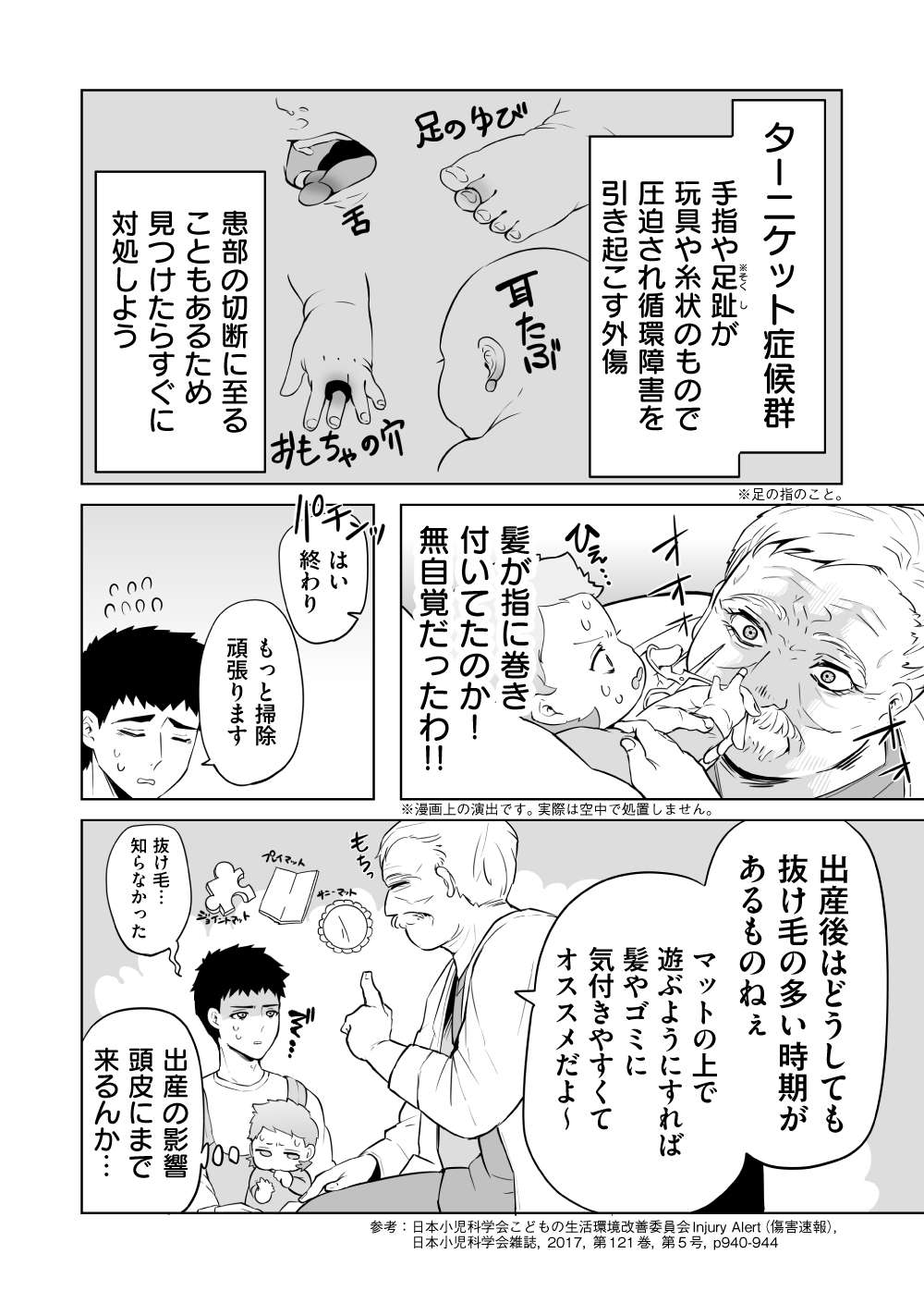 「え、また注射？」医師に怯える赤ちゃんの俺。パパさんも初耳の「異変の原因」／赤ちゃんに転生した話 赤ちゃん17話_9.jpg