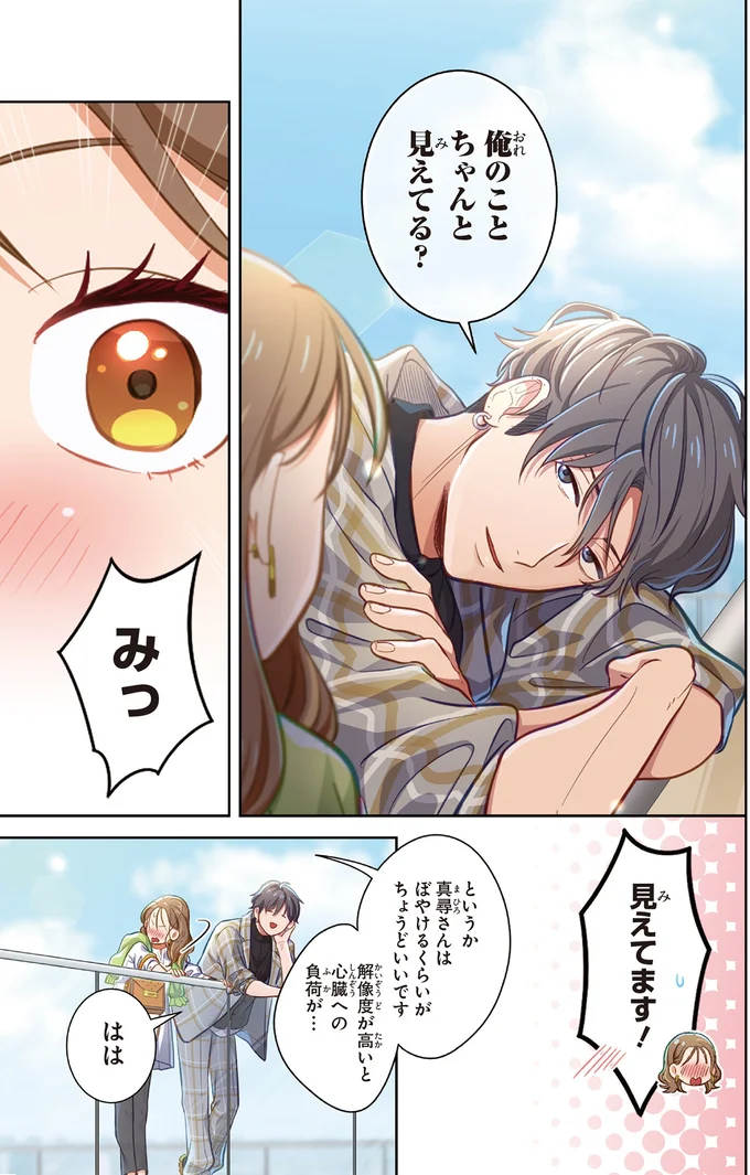 『恋フレ ～恋人未満がちょうどいい～』 05-03.webp