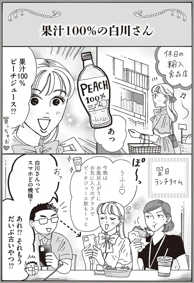 『メンタル強め美女白川さん3巻〜4巻』 21-01.png