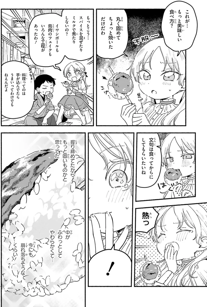 『りゅうとあまがみ』 12-05.png