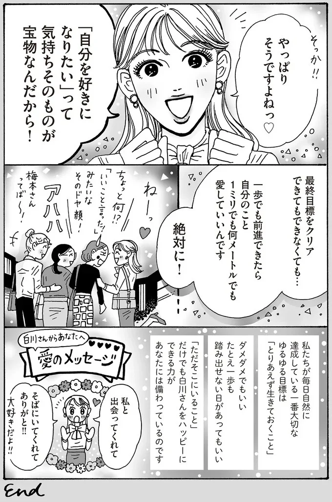 『メンタル強め美女白川さん3巻〜4巻』 26-05.png