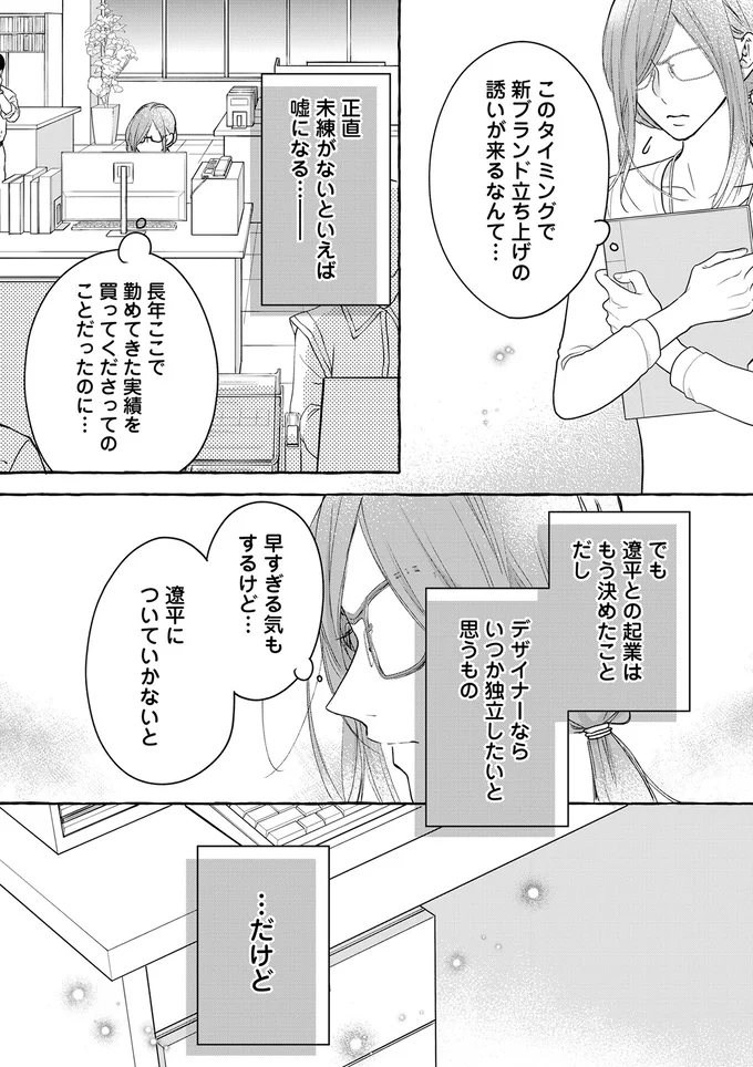 『サレてからモテます １』 02-02.png