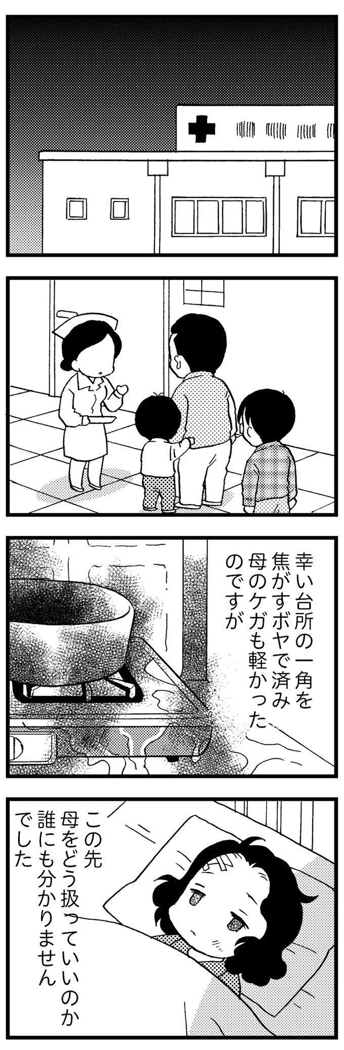 『48歳で認知症になった母』 04-08.png