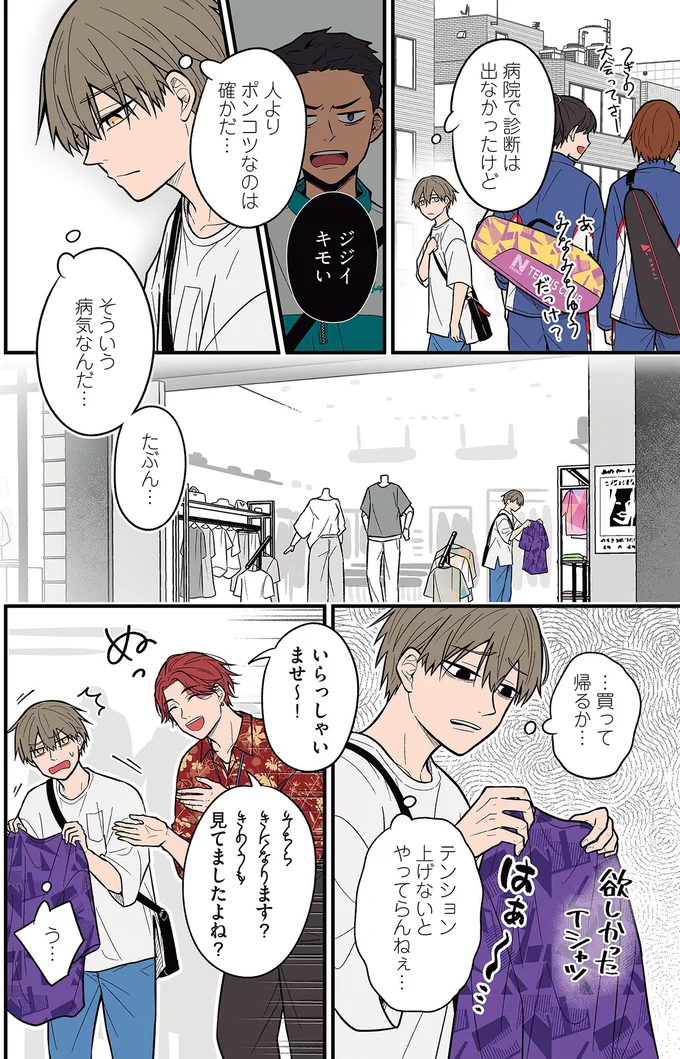 『聞き取りが苦手すぎる男子の日常』 07-08.png