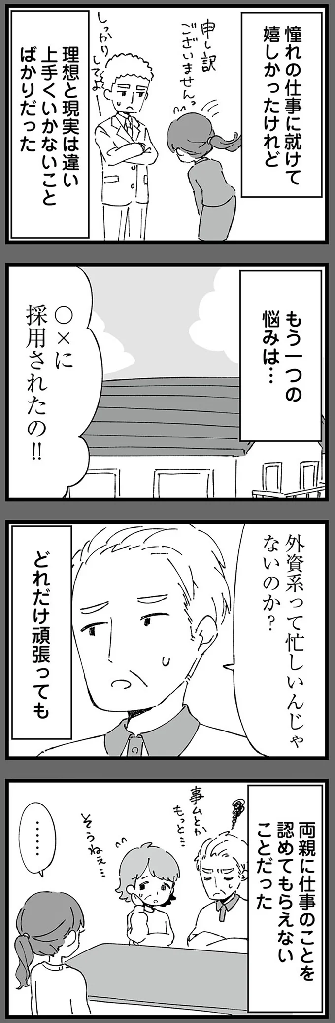 ワンオペ家事で寝不足の朝、追い打ちをかける夫の「アイロンかけておいてね？」にイライラッ／離婚メーター "自称"愛妻家な夫がヤバすぎる 14631638.webp