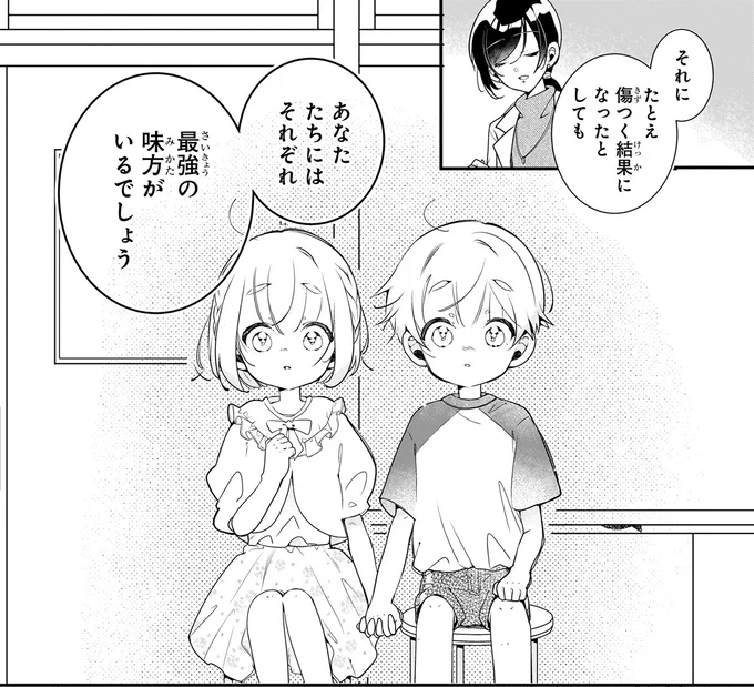 『ふたごチャレンジ！ 2』 64.webp