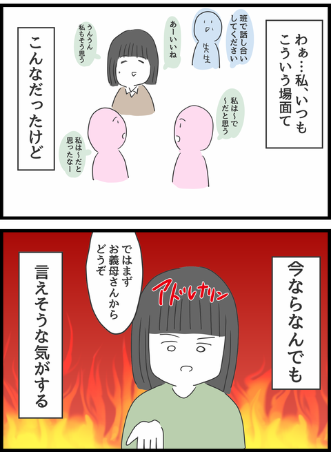 『義母との戦いで得たもの』 義母33-4修正.png