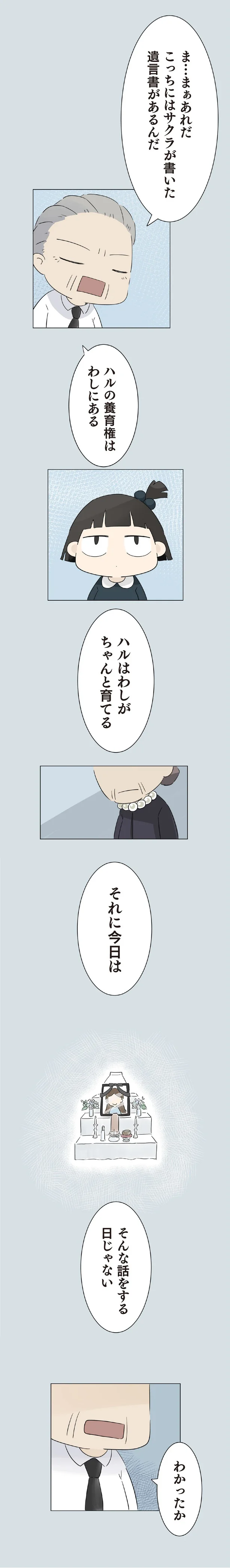 『ハルとゲン 70歳、はじめての子育て 1』 03-03.png