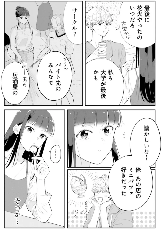 読み切れるか？彼女に勝つため、ワンコ系彼氏の「賭け」の結末／金曜の夜はボドゲと君と vol.1 07-01.png