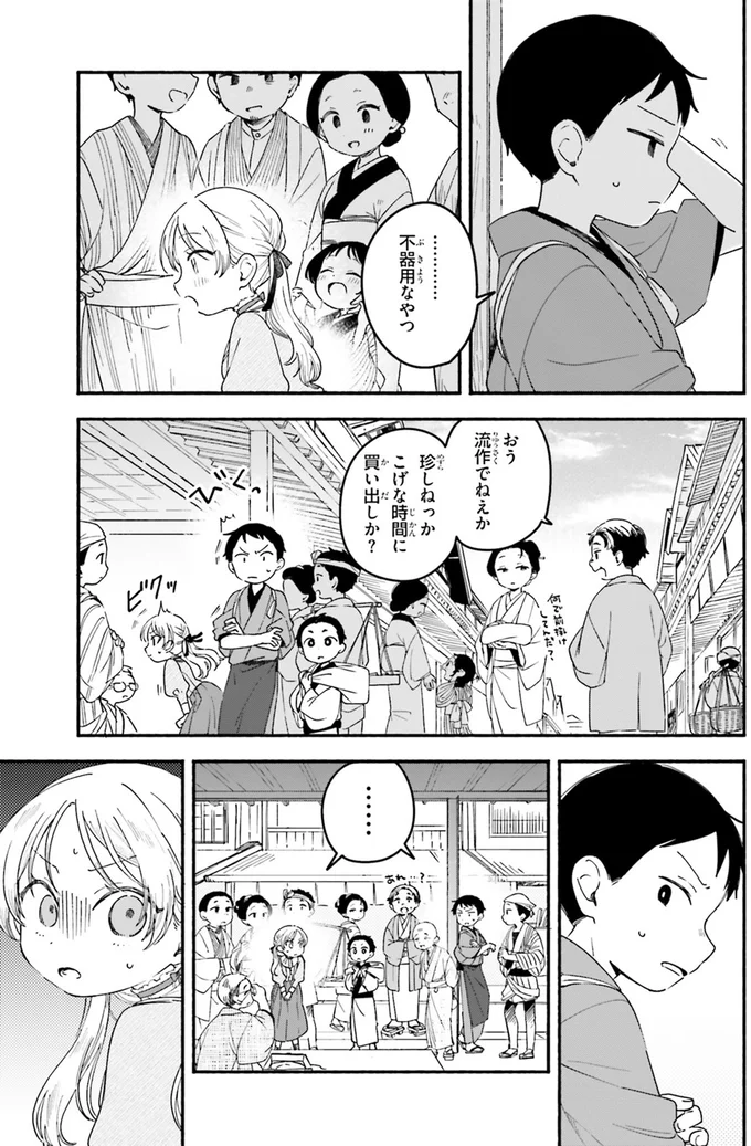 『りゅうとあまがみ』 11-03.png