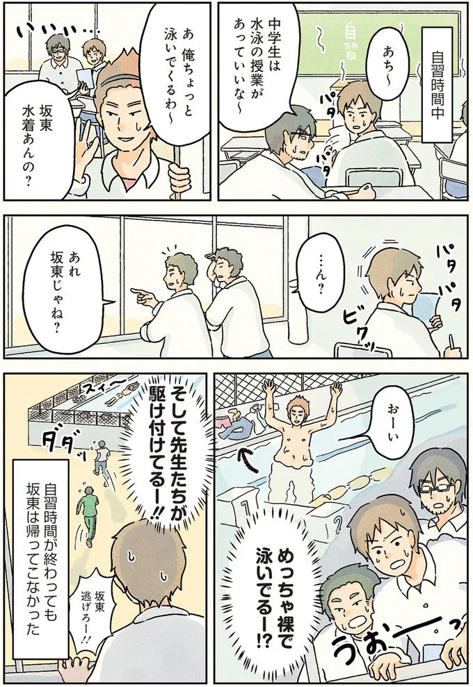 「泳いでくるわ」水着なしでそう言った友人の末路がひどい／男子校の生態1 06-01.png