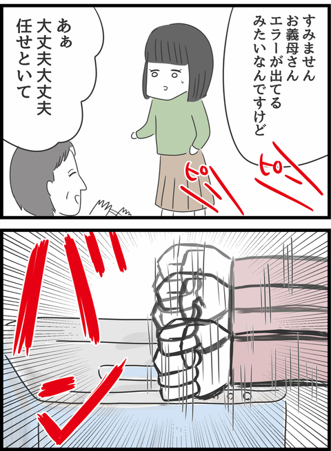 『義母との戦いで得たもの』 義母9-2.png