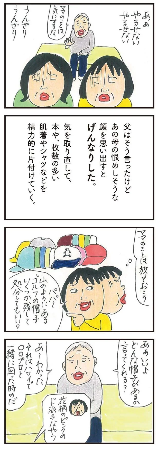 「いやだねポイポイ捨てちゃって」実家の片付け、高齢の母の圧が...／健康以下、介護未満 親のトリセツ 5.png