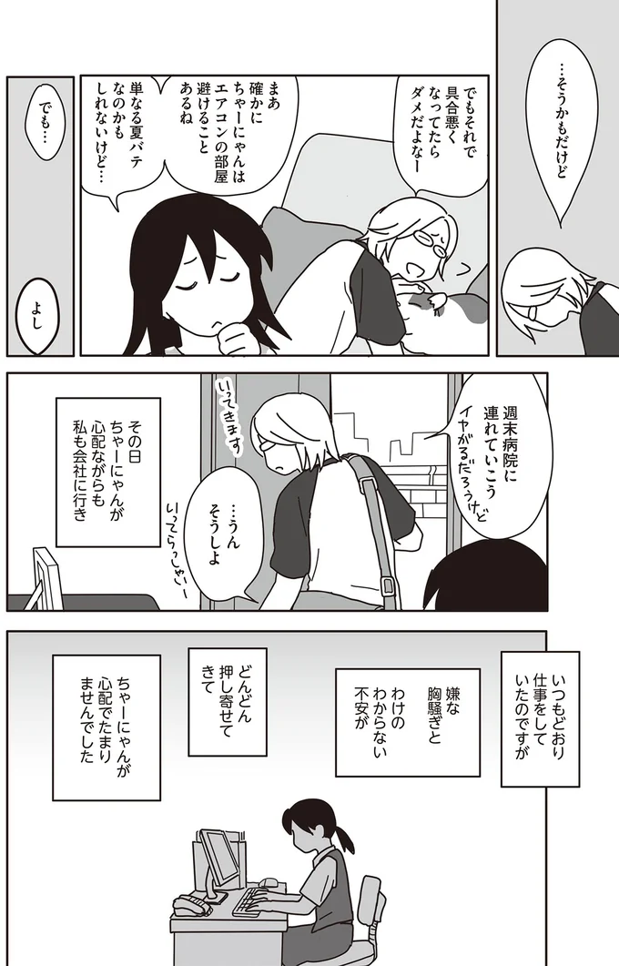 『世界一幸せな飼い主にしてくれた猫』 05-04.png