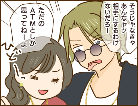 「金くれるんだから」と、義姉の彼氏。聞こえてきた「失礼すぎる発言」／家族を乗っ取る義姉と戦った話 77.png