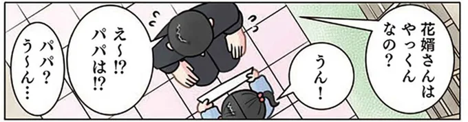 え～!? パパは!? 娘が描いた「私の結婚式の絵」。残酷なパパの扱いに...／保育士でこ先生6